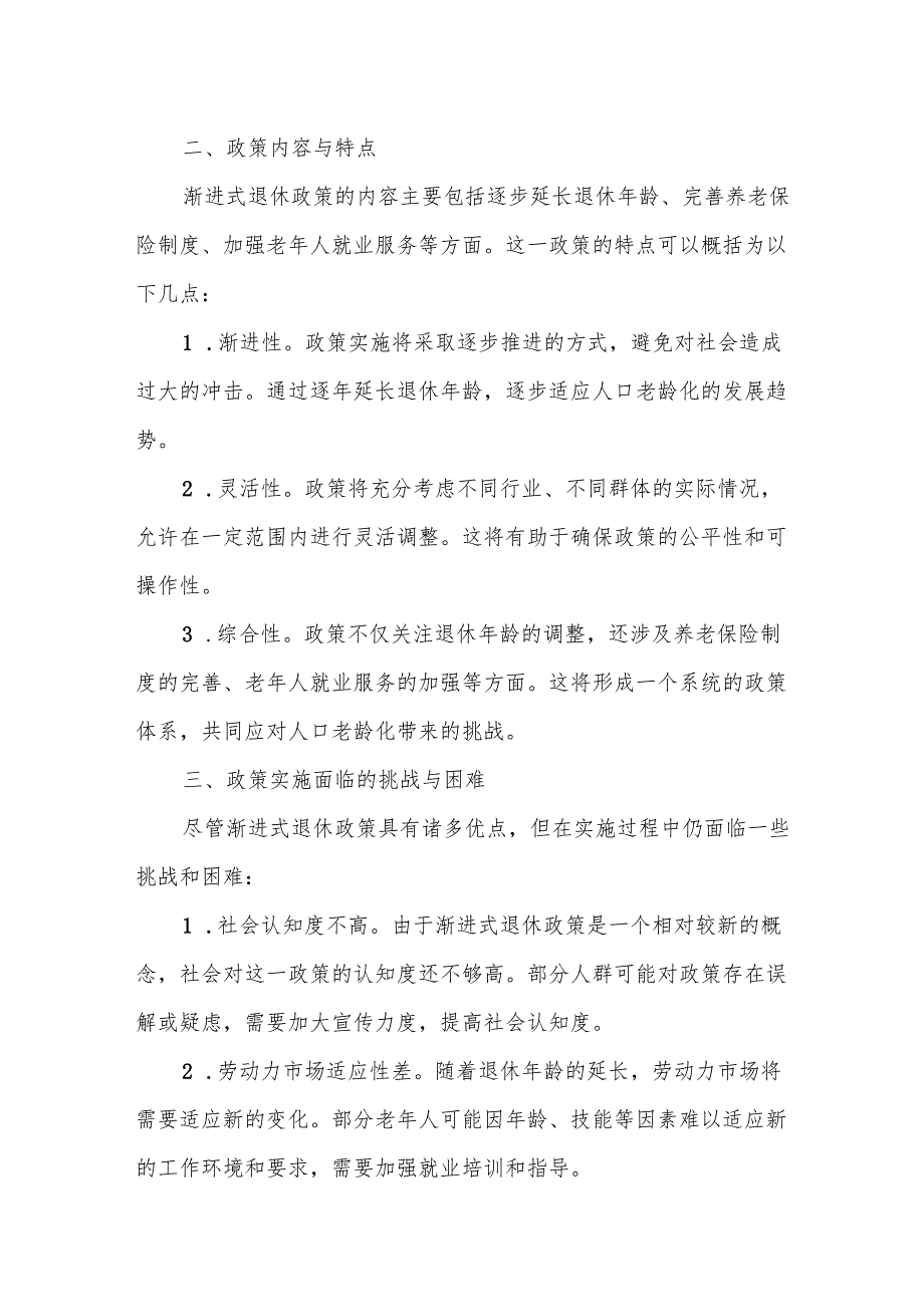某县人社局长关于渐进式退休政策培训的讲话稿.docx_第2页