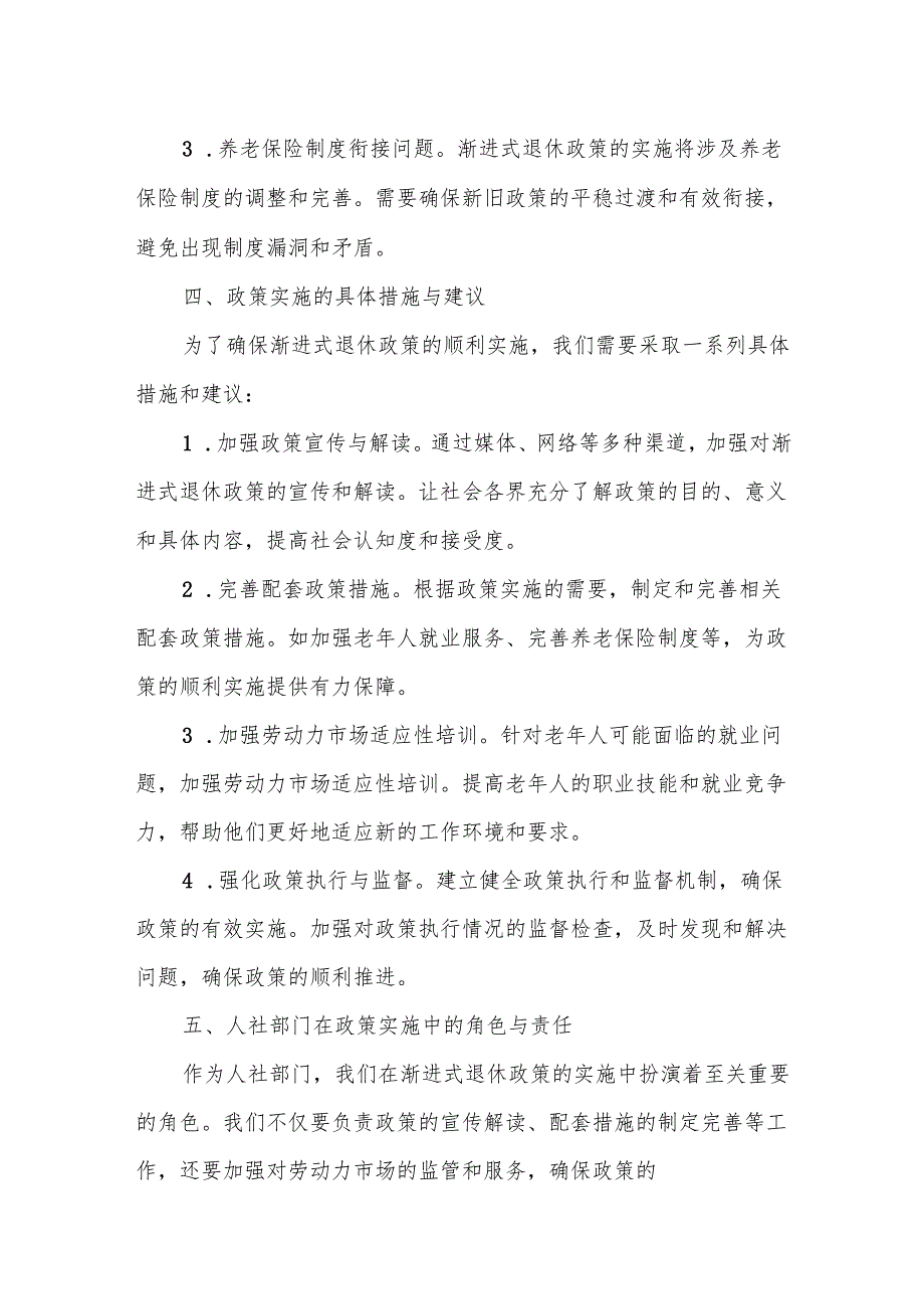某县人社局长关于渐进式退休政策培训的讲话稿.docx_第3页