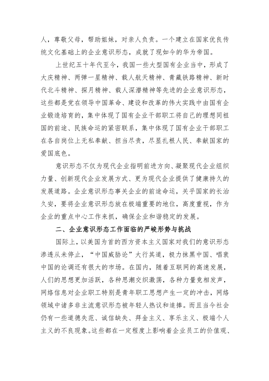 6篇 20242025年意识形态专题党课学习讲稿.docx_第2页