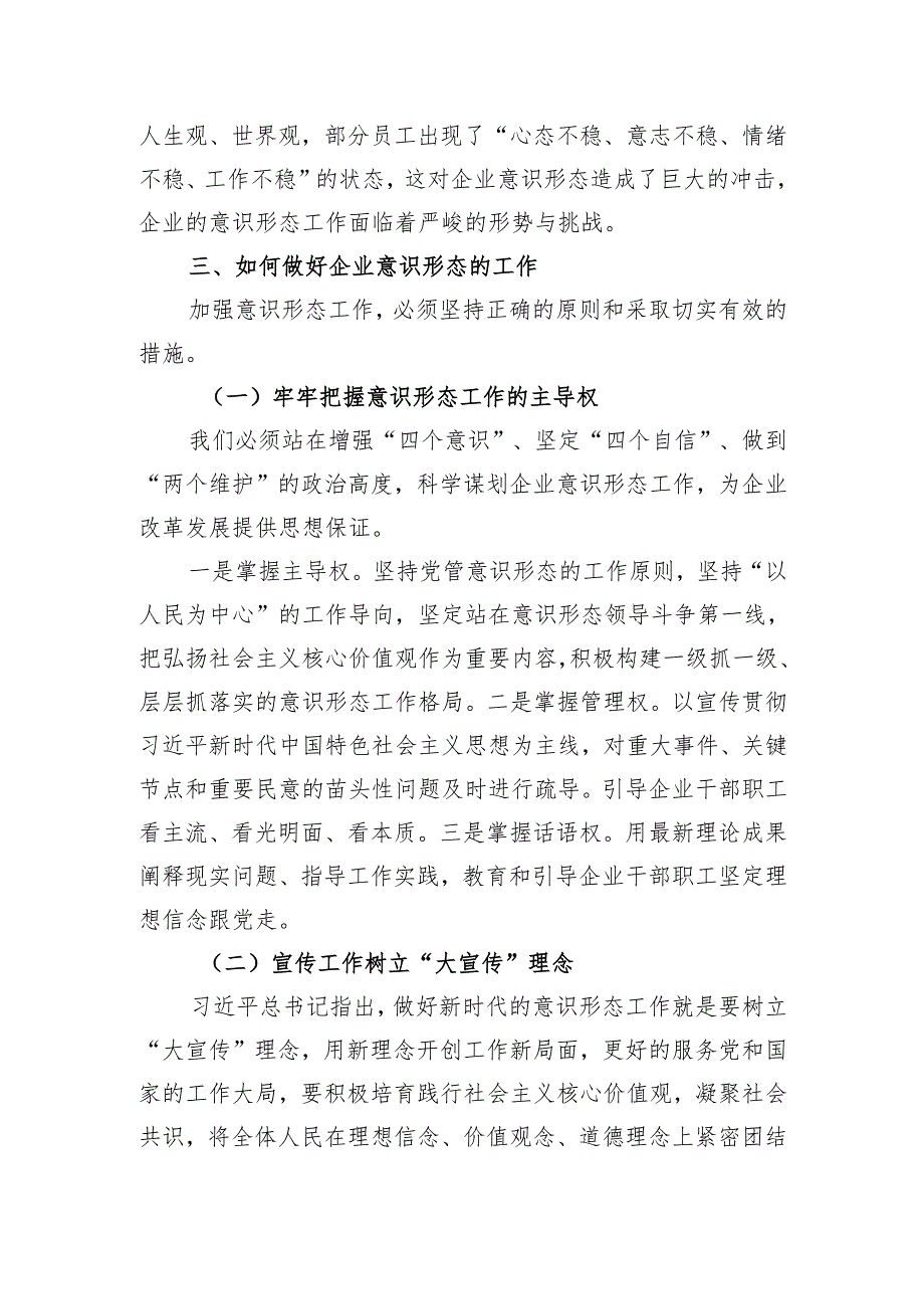 6篇 20242025年意识形态专题党课学习讲稿.docx_第3页