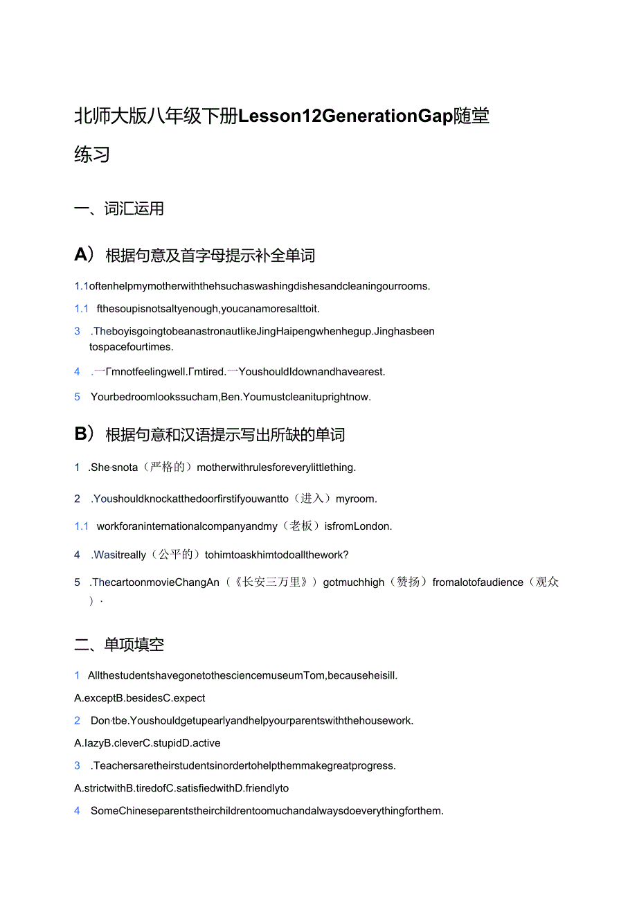 北师大版八年级下册Lesson 12 Generation Gap随堂练习.docx_第1页