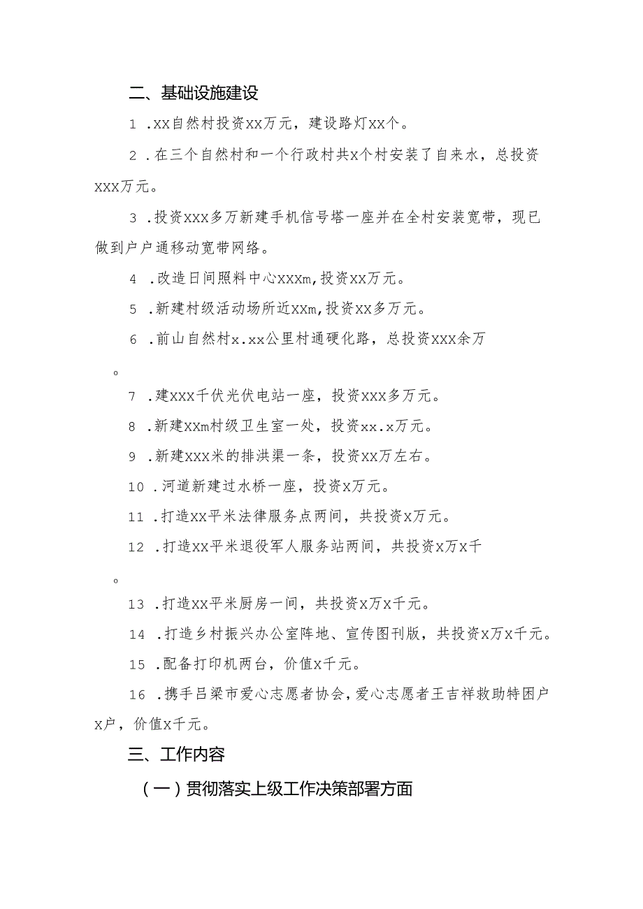 驻村工作队2024年驻村工作总结汇编（5篇）.docx_第3页