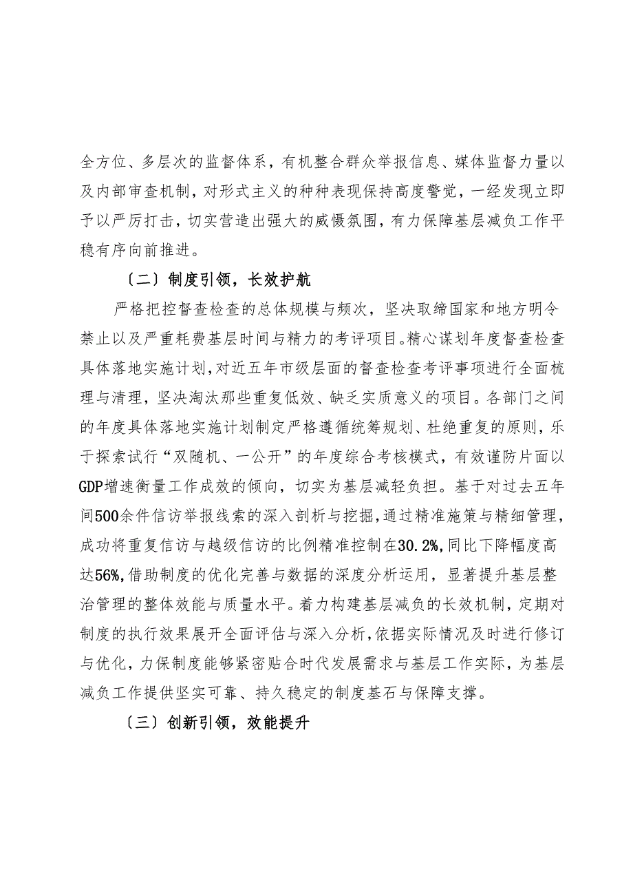 整治形式主义为基层减负工作情况汇报(1).docx_第2页
