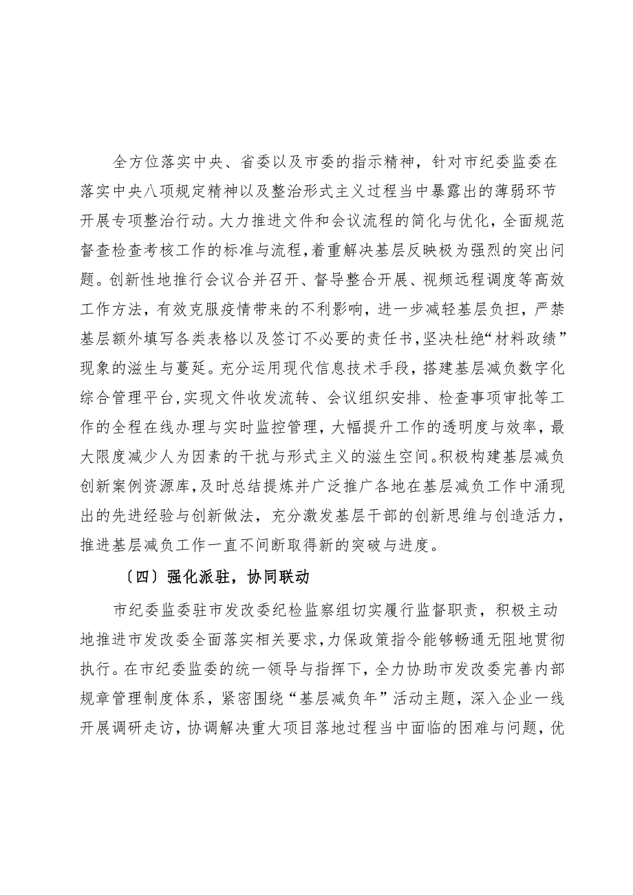 整治形式主义为基层减负工作情况汇报(1).docx_第3页