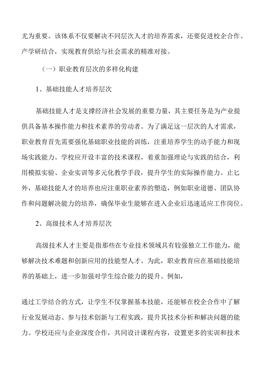 校企协同培养高技能人才的路径研究与实践策略.docx_第3页
