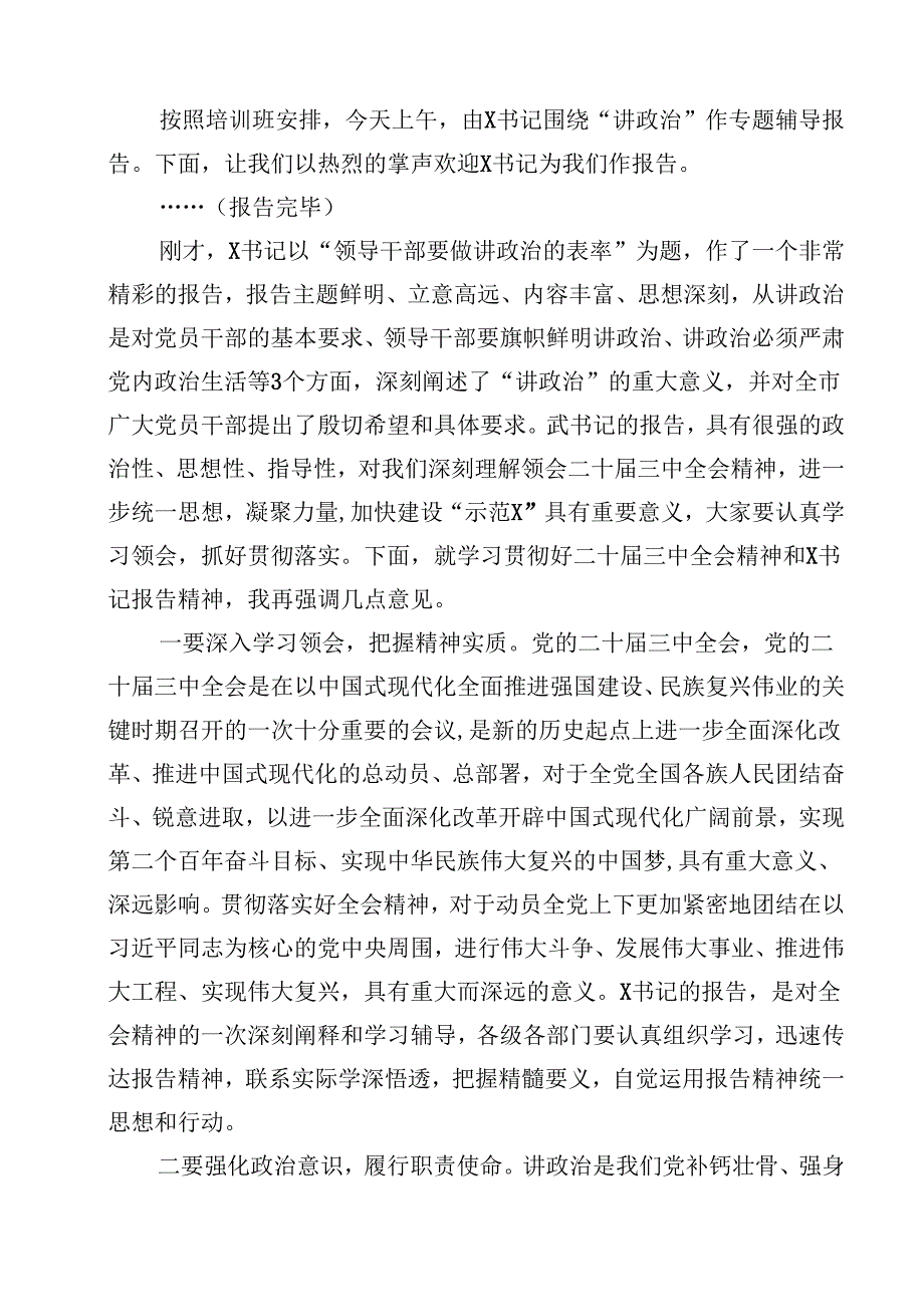 党的二十三中全会精神集中学习研讨主持词及总结讲话(13篇集合).docx_第3页
