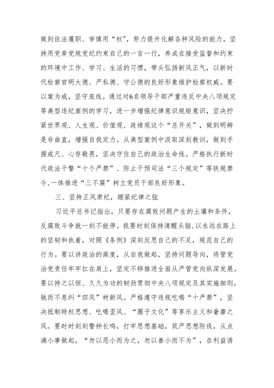2024年事业单位学习党纪培训教育交流会发言稿 合计13份.docx_第3页