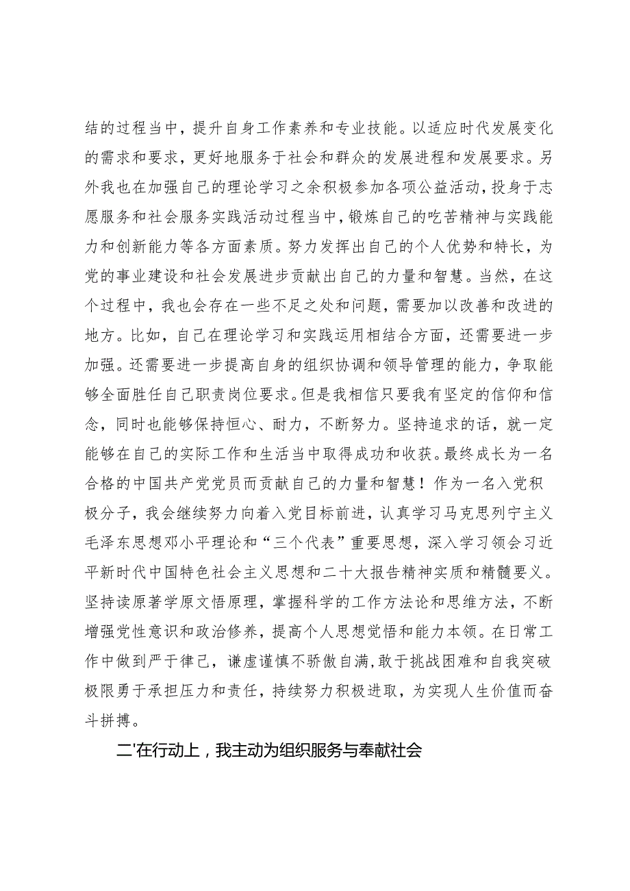 3篇范文 2024年第四季度入党积极分子思想汇报.docx_第2页