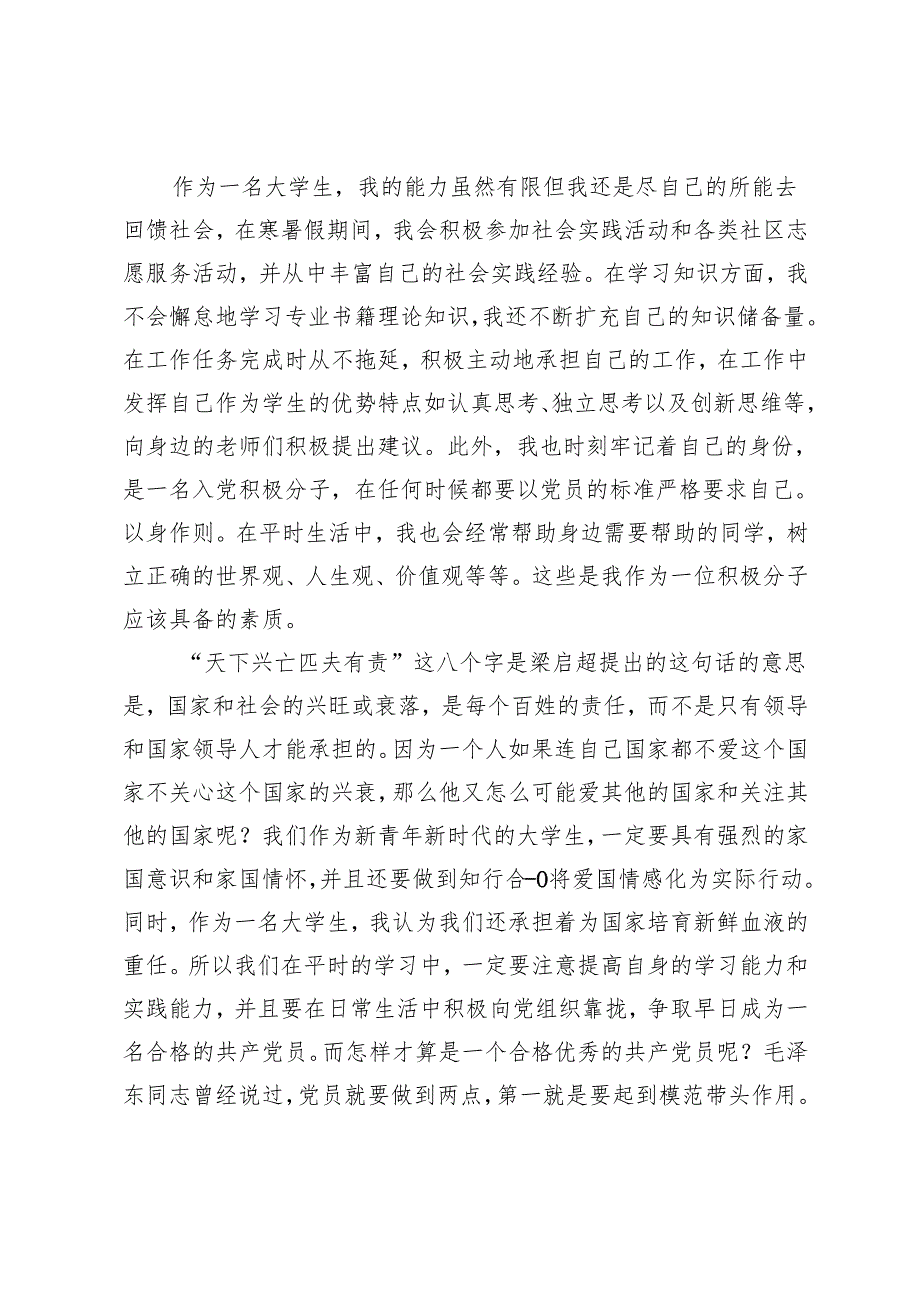 3篇范文 2024年第四季度入党积极分子思想汇报.docx_第3页