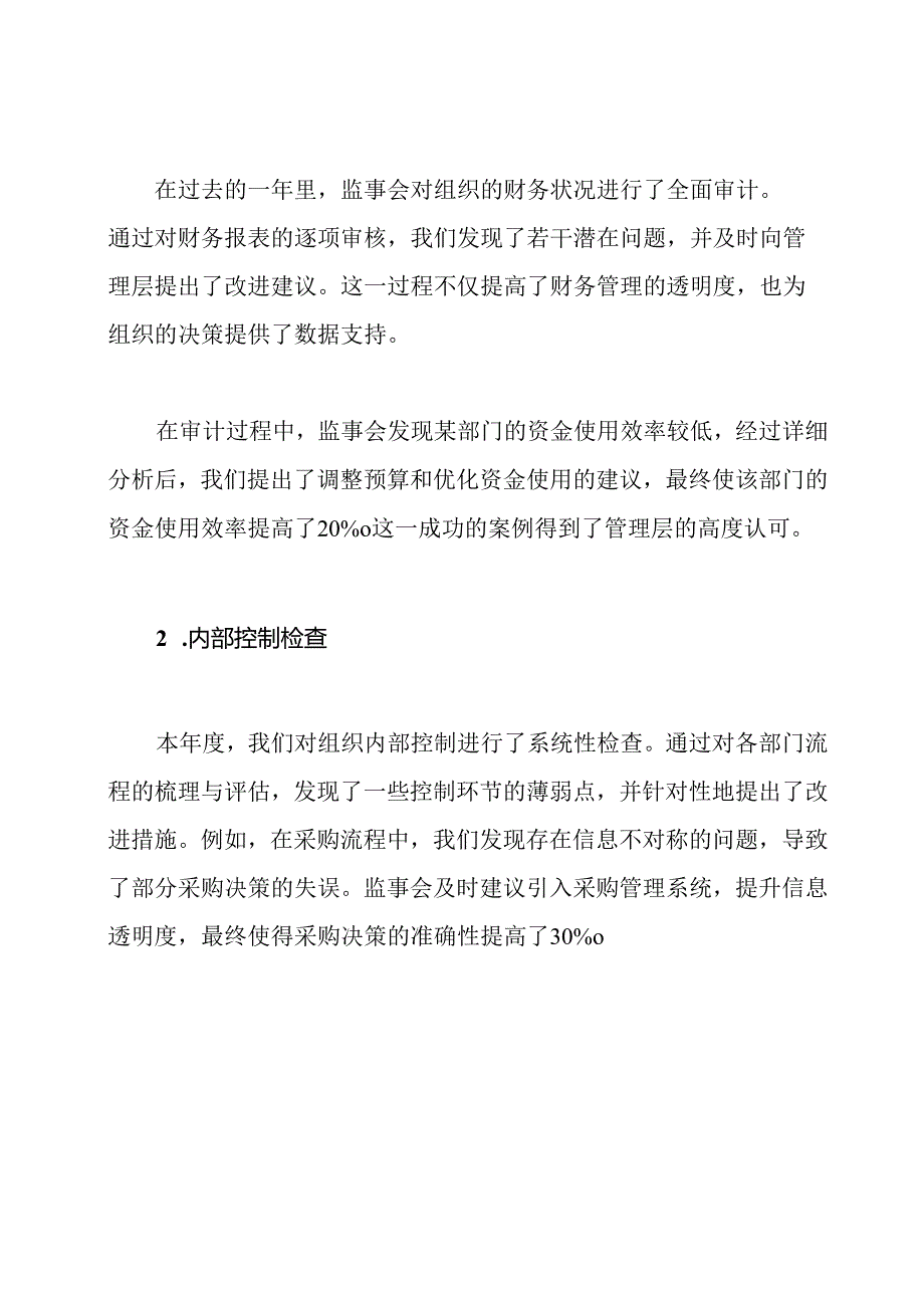 监事会工作总结.docx_第2页