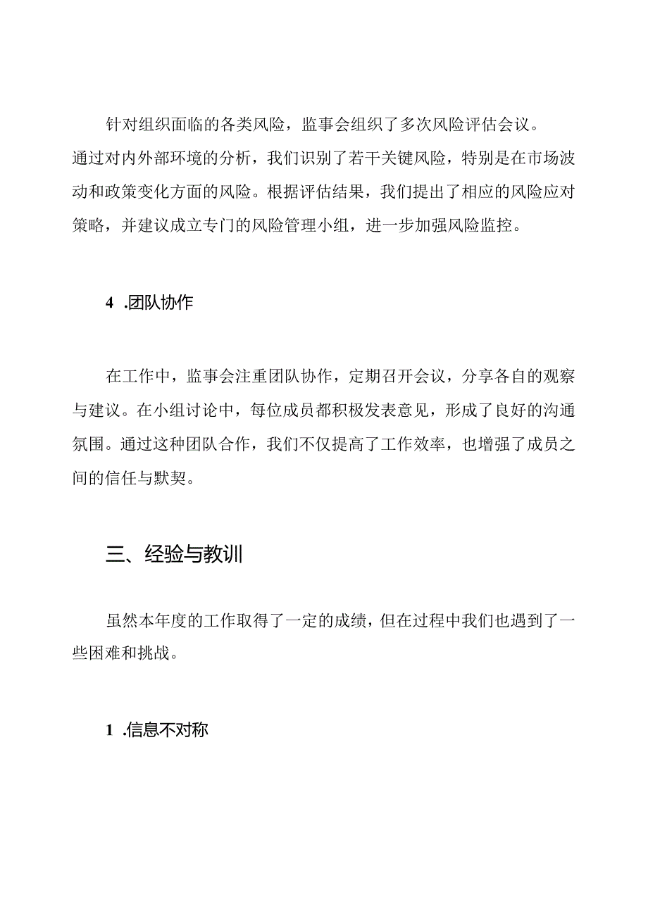 监事会工作总结.docx_第3页