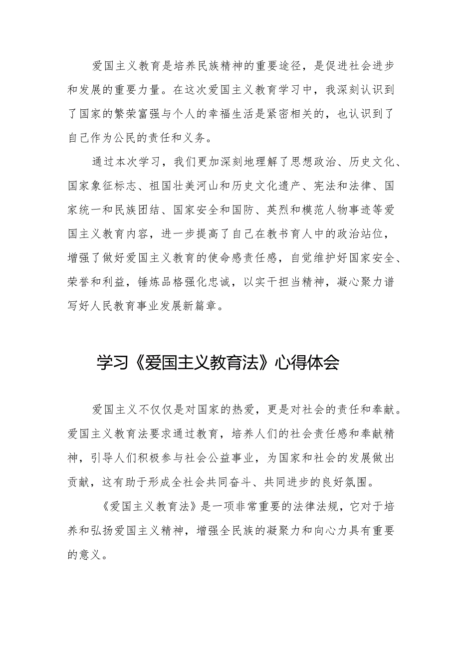 爱国主义教育法学习感悟七篇.docx_第2页