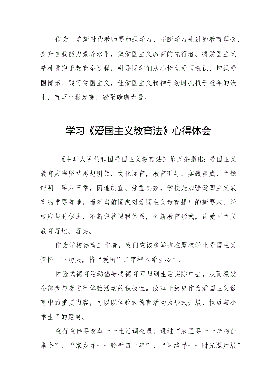 爱国主义教育法学习感悟七篇.docx_第3页