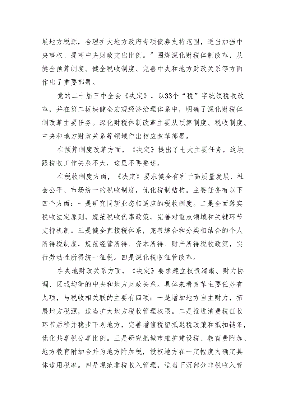 (8篇)基层支部书记讲党课《二十三中全会党课》讲稿范文.docx_第3页