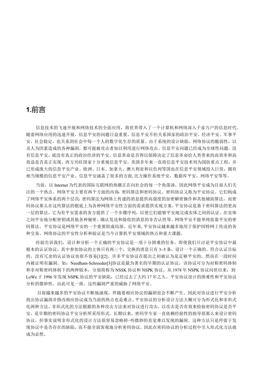 文献综述报告范文.docx_第2页