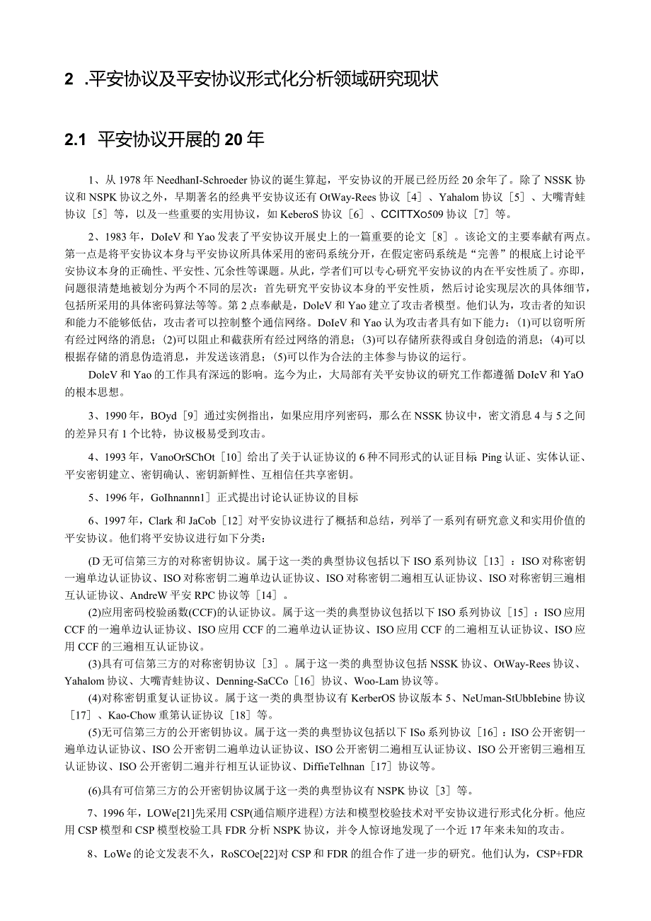 文献综述报告范文.docx_第3页