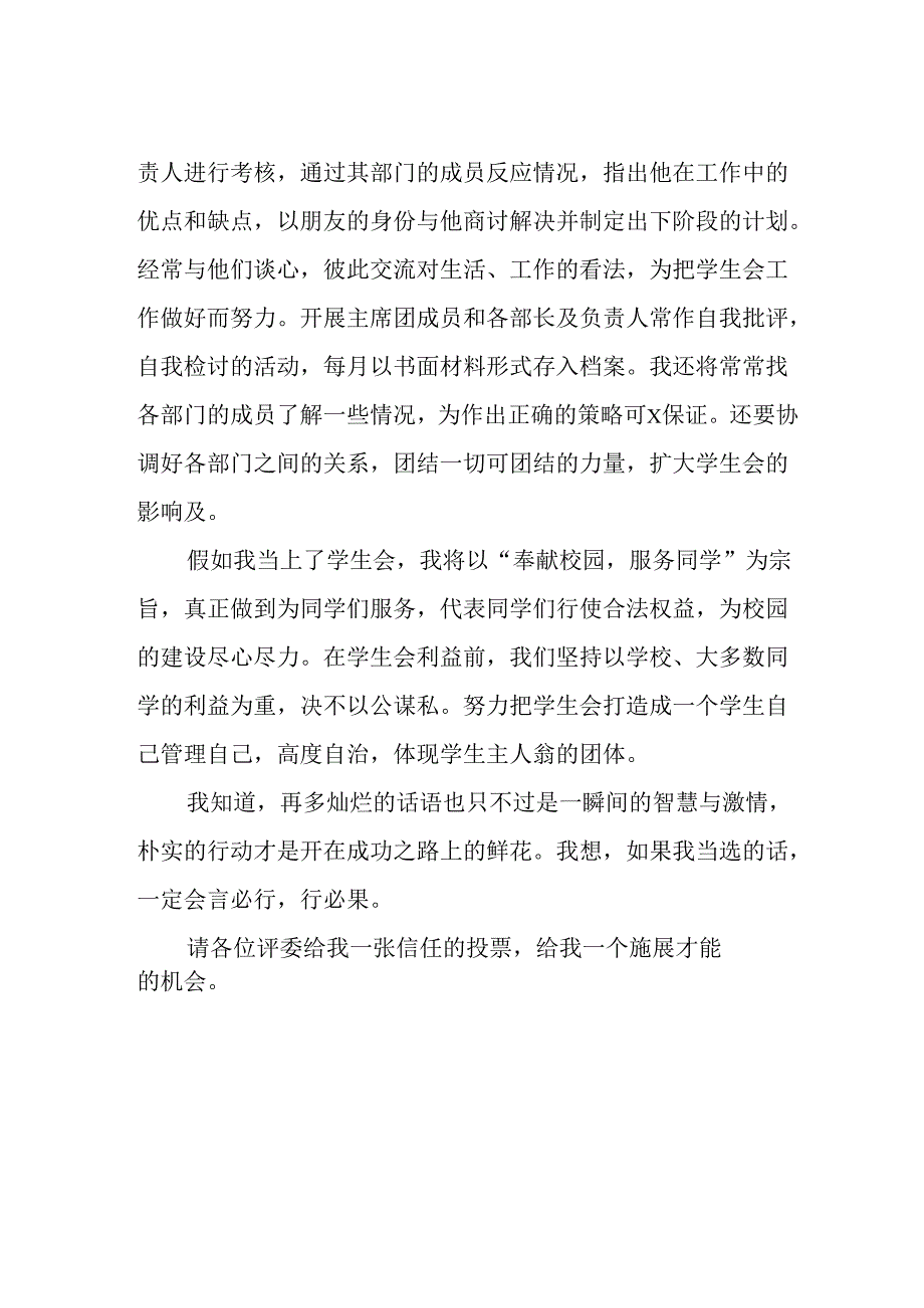 大学生2025年《面试》个人介绍 （3份）_89.docx_第2页