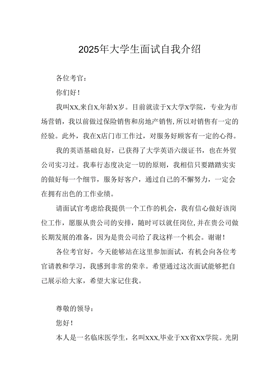 大学生2025年《面试》个人介绍 （3份）_89.docx_第3页