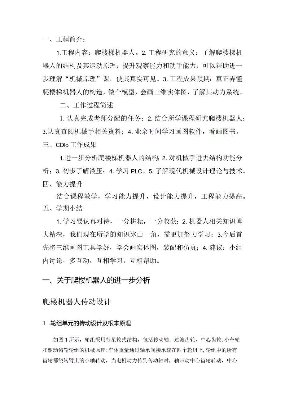 毕业设计之爬楼机器人传动设计.docx_第2页