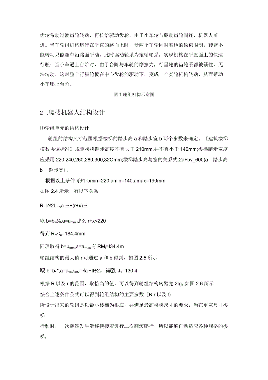 毕业设计之爬楼机器人传动设计.docx_第3页