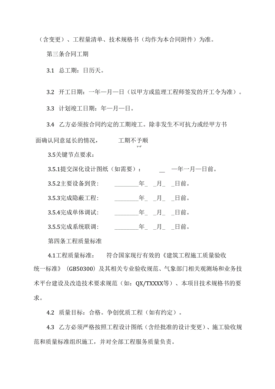 房县气象站基础设施改善项目工程服务合同.docx_第3页