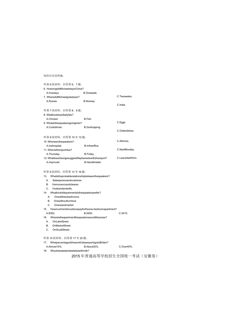 普通高等学校招生全国统一考试(安徽卷)英语真题（含答案A3版）.docx_第1页
