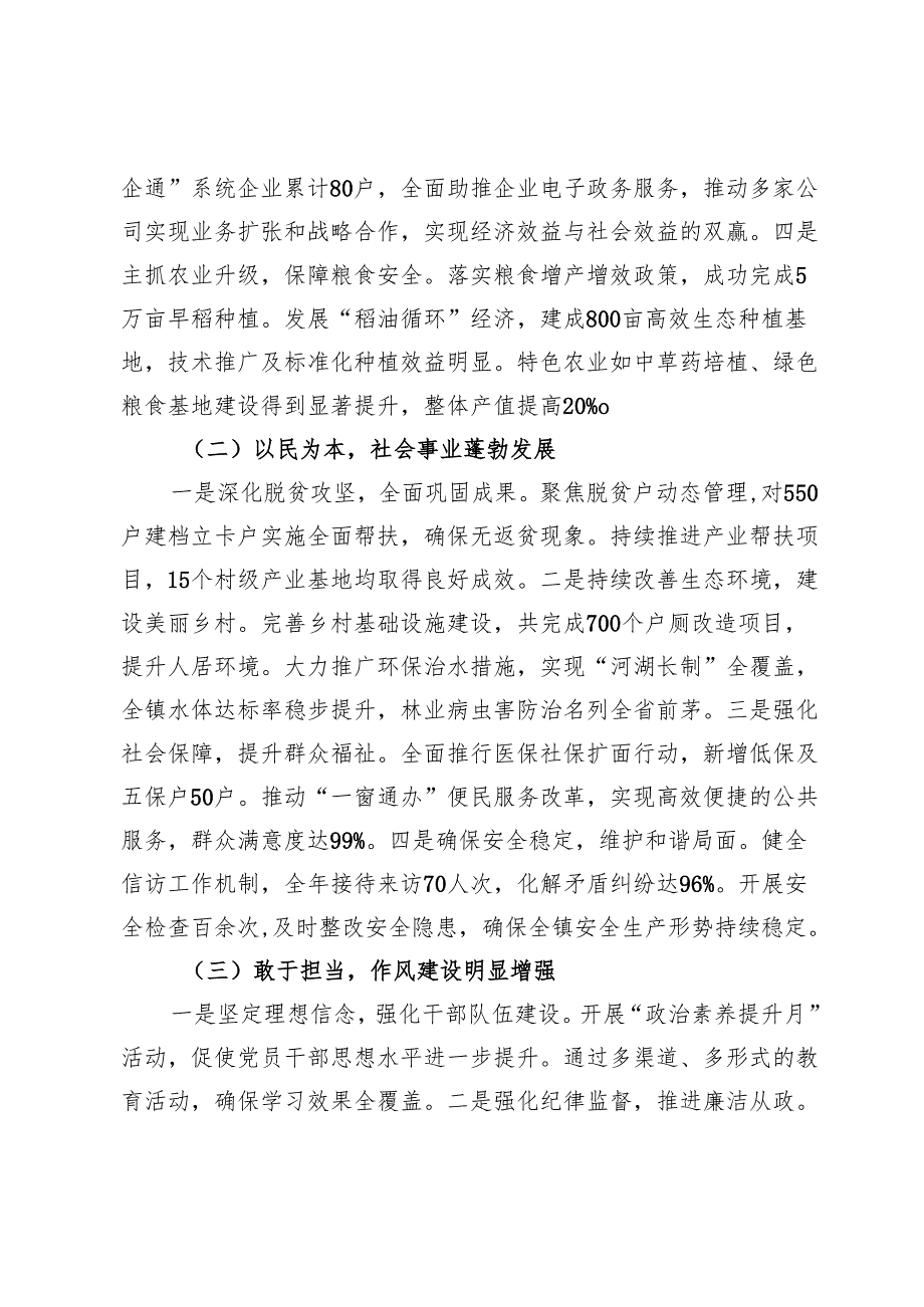 镇2024年工作总结 (2).docx_第2页
