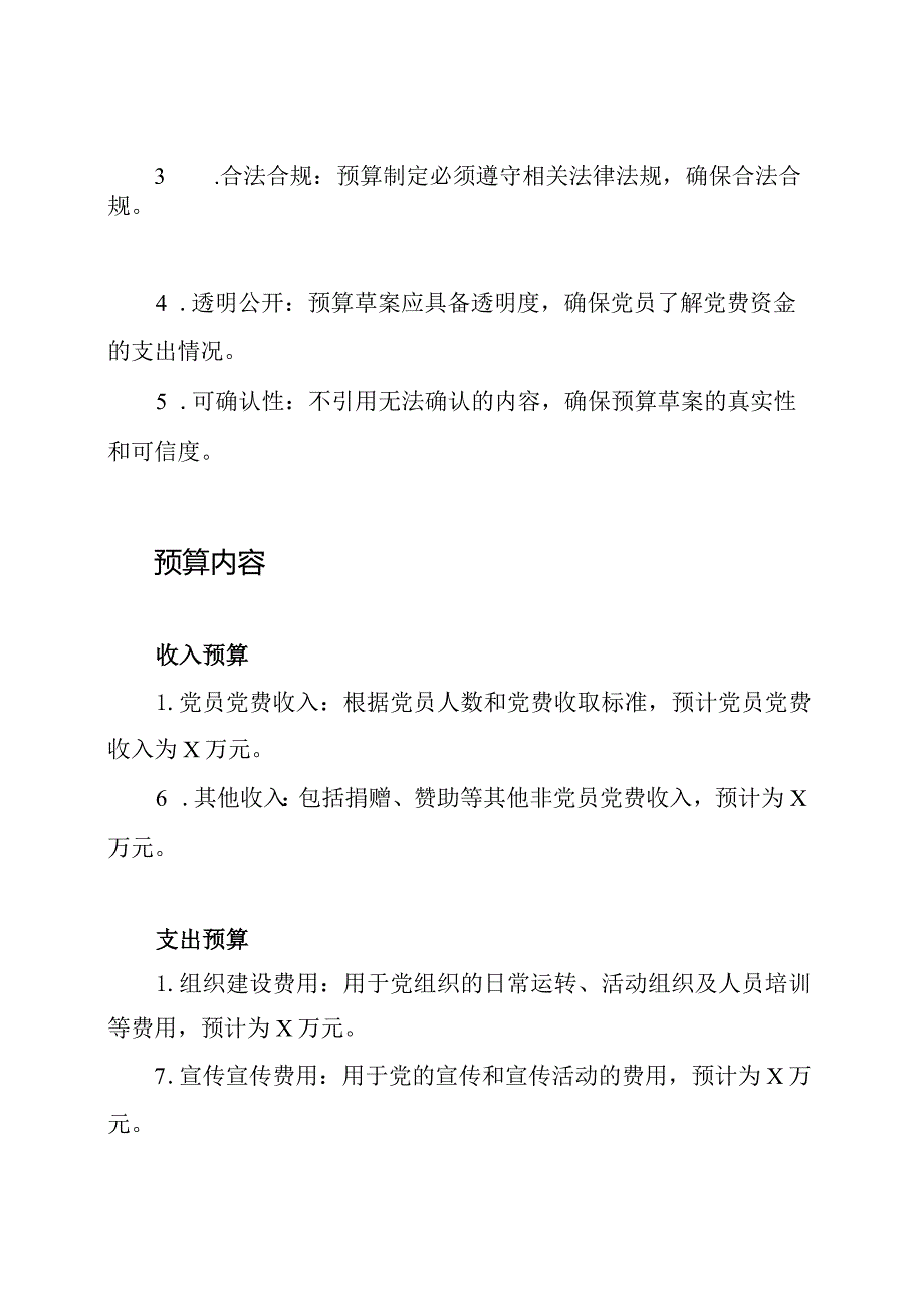 2021年党费支出预算草案.docx_第2页