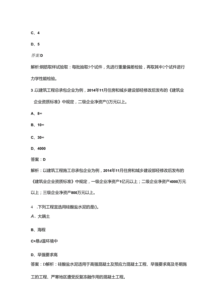 2024年标准员《专业基础知识》考前冲刺必会试题库300题（含详解）.docx_第2页
