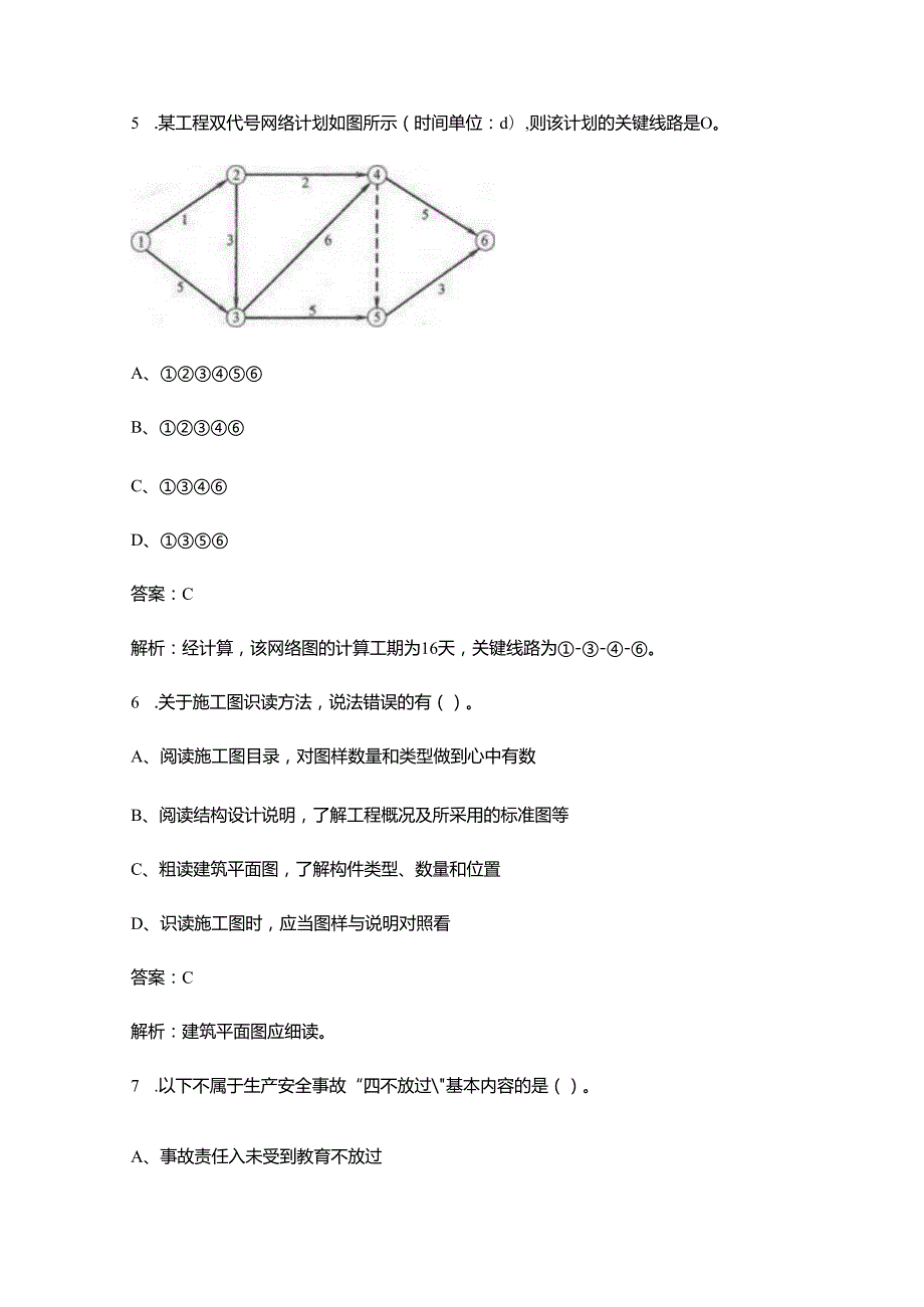 2024年标准员《专业基础知识》考前冲刺必会试题库300题（含详解）.docx_第3页