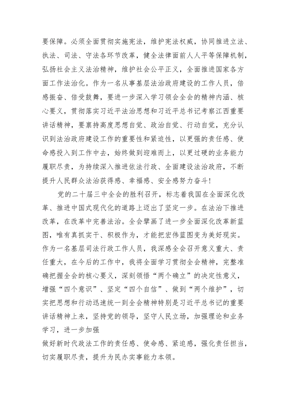 （11篇）法院系统干部学习党的二十三中全会精神心得体会研讨发言范文.docx_第3页