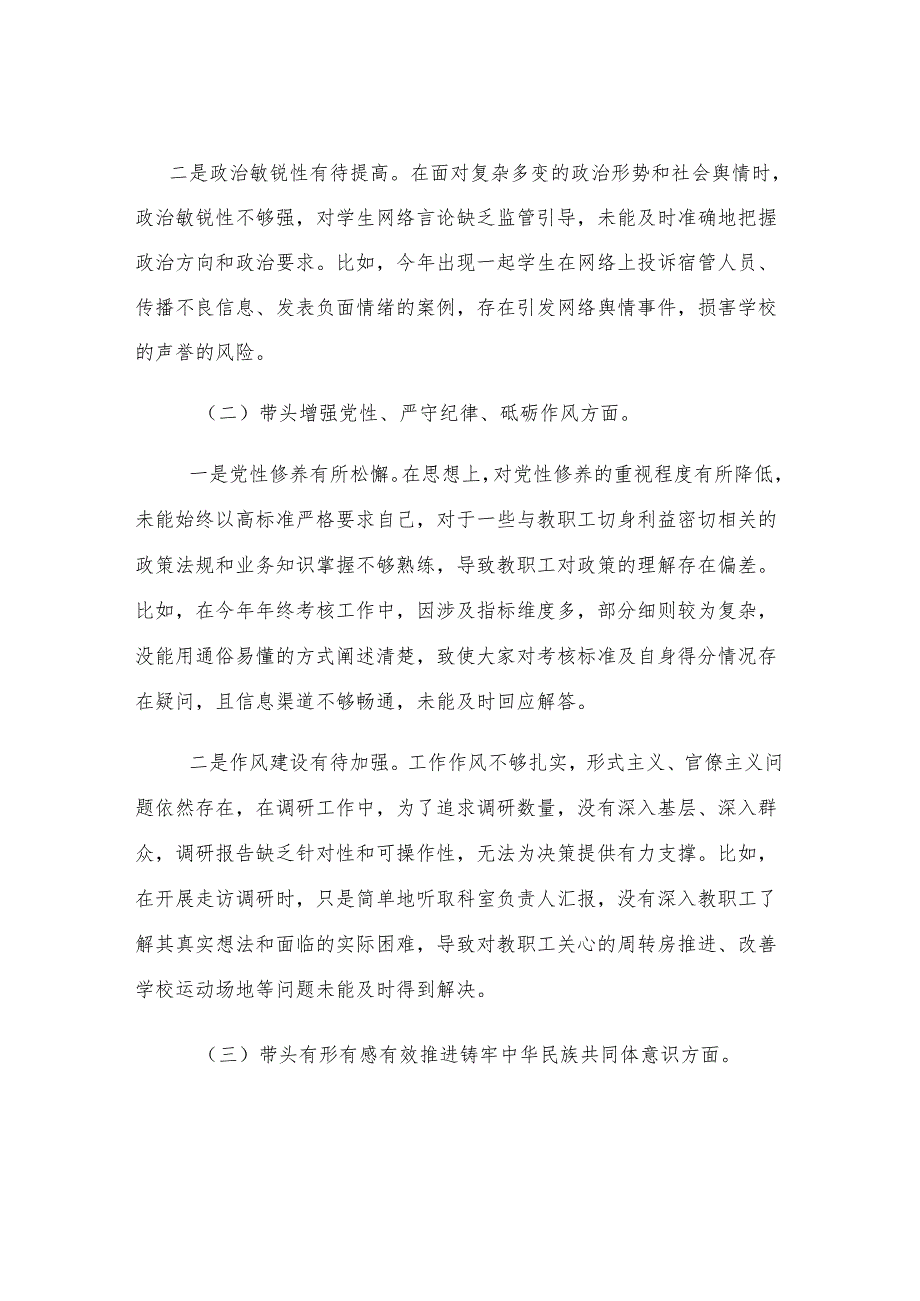 职业学校 2024年民主生活会个人对照检查材料 集锦2个.docx_第2页