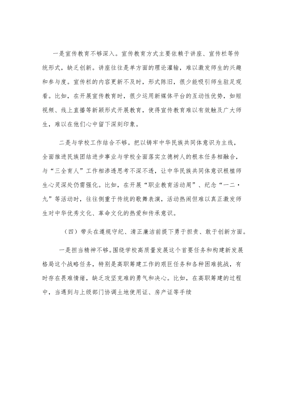 职业学校 2024年民主生活会个人对照检查材料 集锦2个.docx_第3页