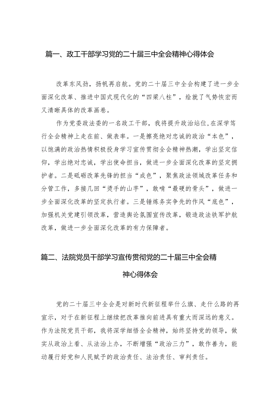 （11篇）政工干部学习党的二十三中全会精神心得体会范文.docx_第2页