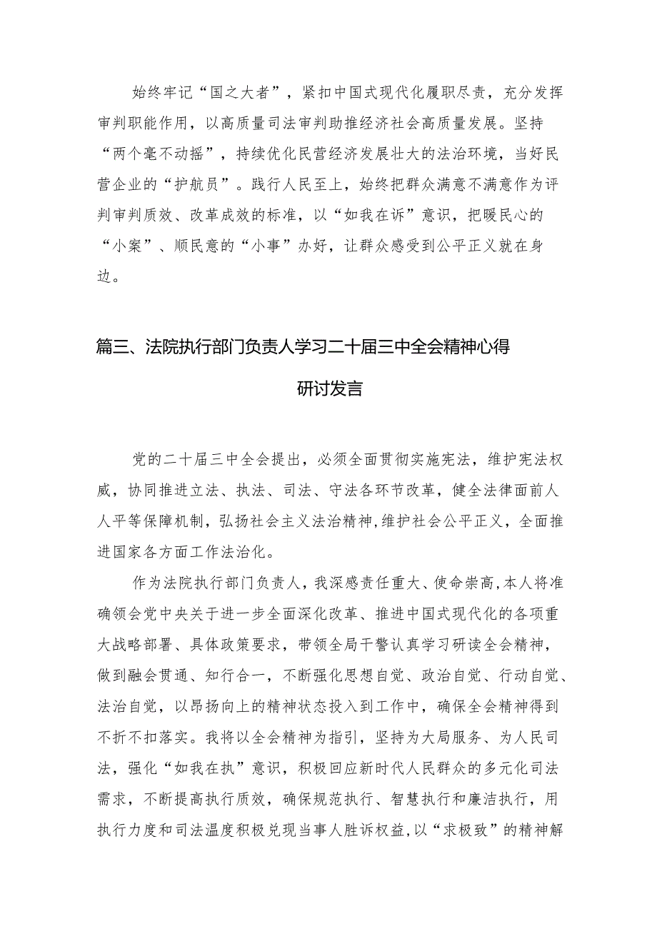 （11篇）政工干部学习党的二十三中全会精神心得体会范文.docx_第3页