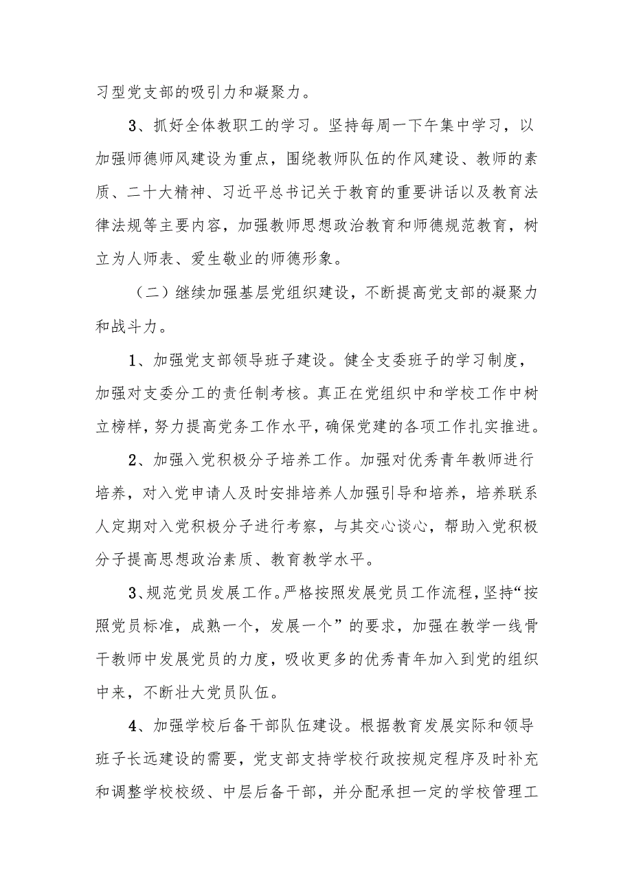 2025年XX学校党建工作计划.docx_第3页
