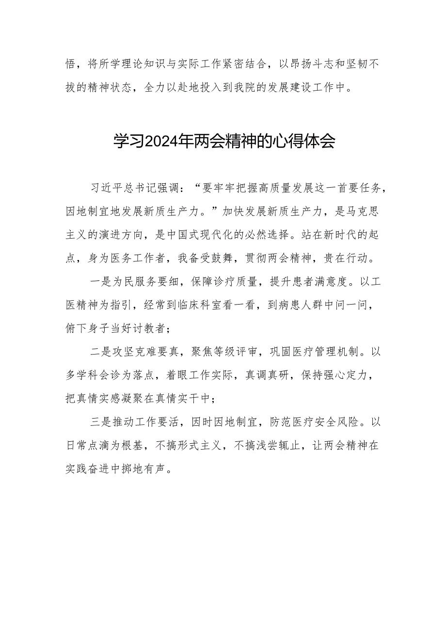 医生关于2024年两会精神的学习感悟(二十八篇).docx_第3页