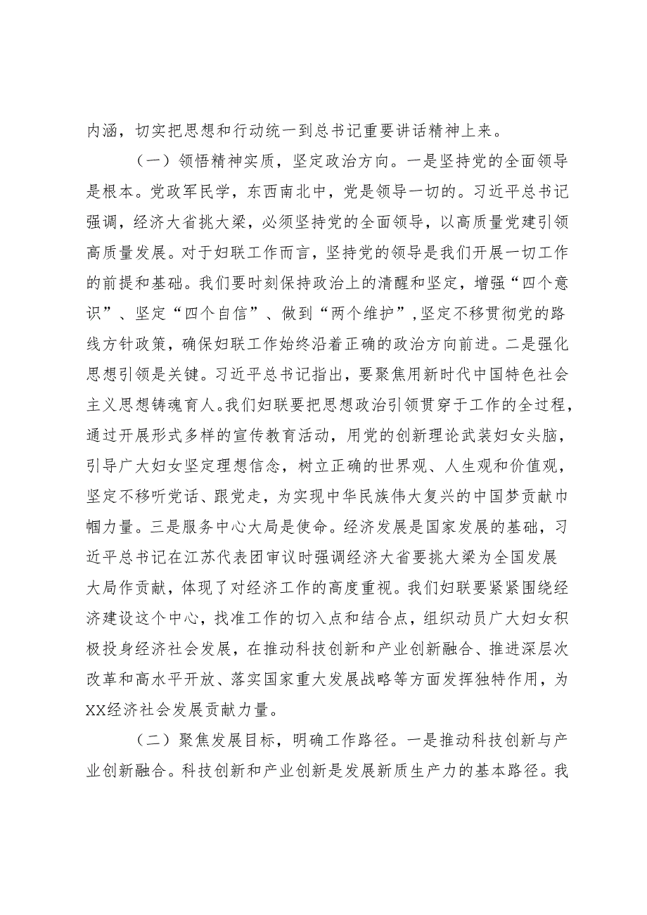 妇联主席在理论学习中心组专题学习2025年全国“两会”上的重要讲话精神研讨交流会上的讲话+组织部长、宣传部长在理论学习中心组专题学习.docx_第2页
