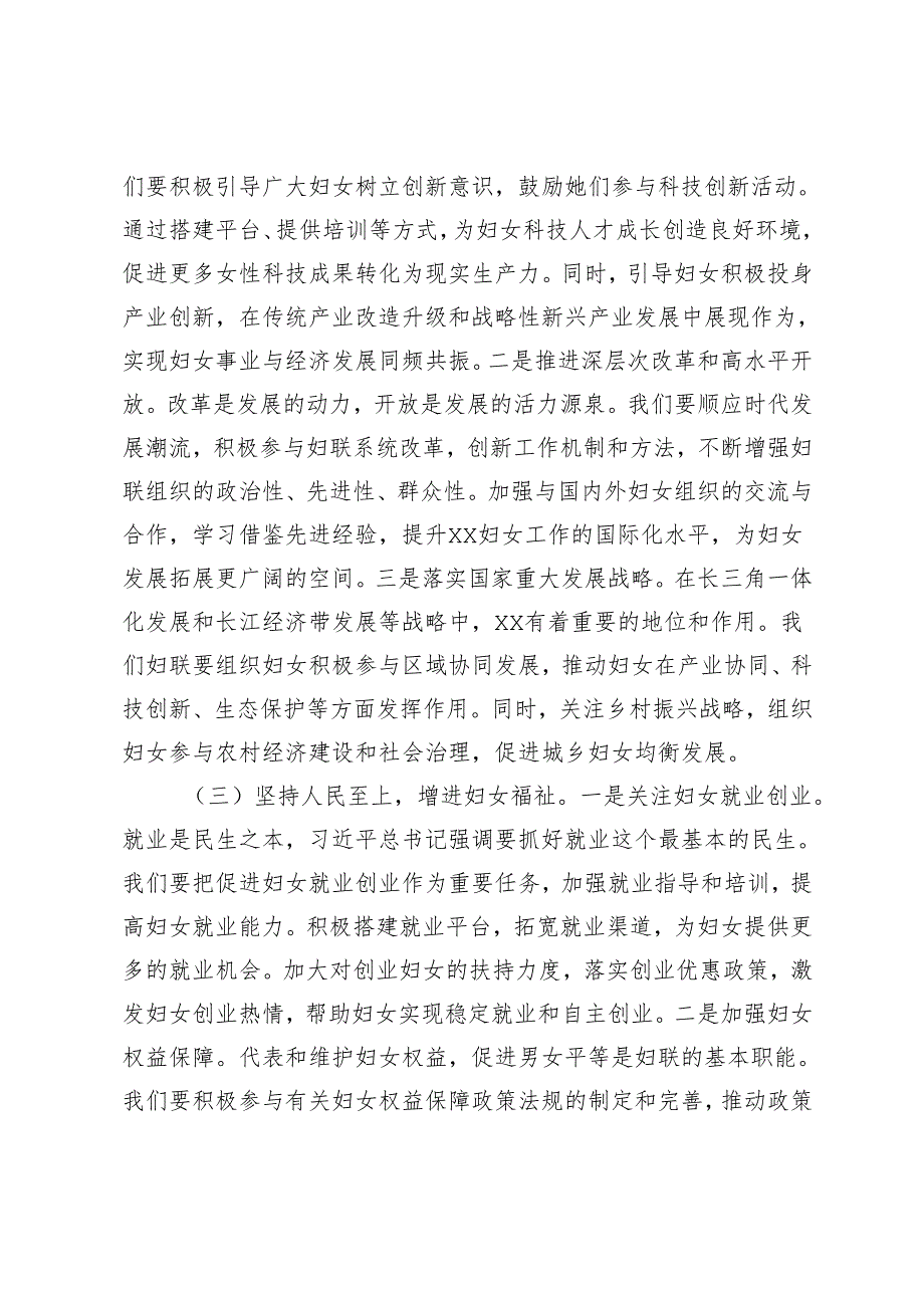 妇联主席在理论学习中心组专题学习2025年全国“两会”上的重要讲话精神研讨交流会上的讲话+组织部长、宣传部长在理论学习中心组专题学习.docx_第3页
