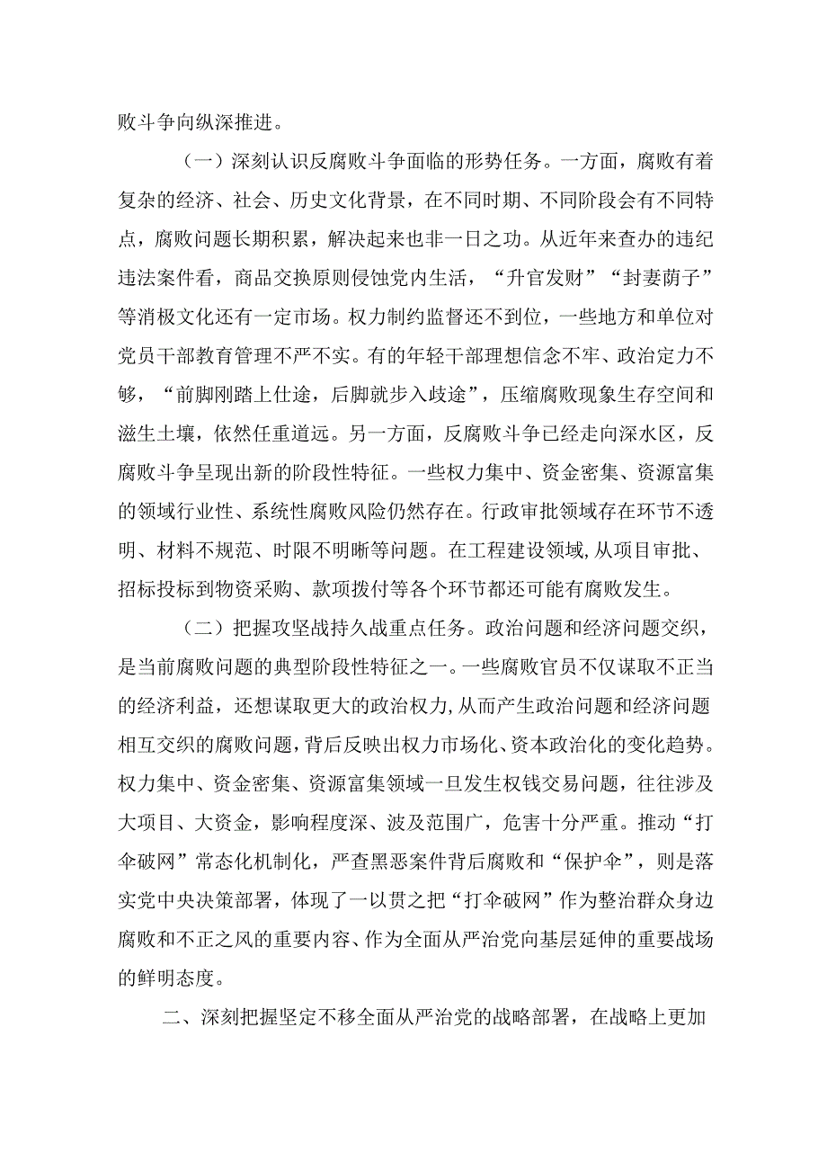 （9篇）2024年党风廉政廉洁专题党课讲稿（最新版）.docx_第2页