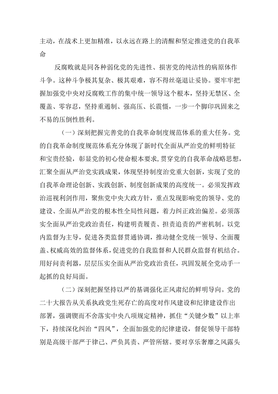 （9篇）2024年党风廉政廉洁专题党课讲稿（最新版）.docx_第3页