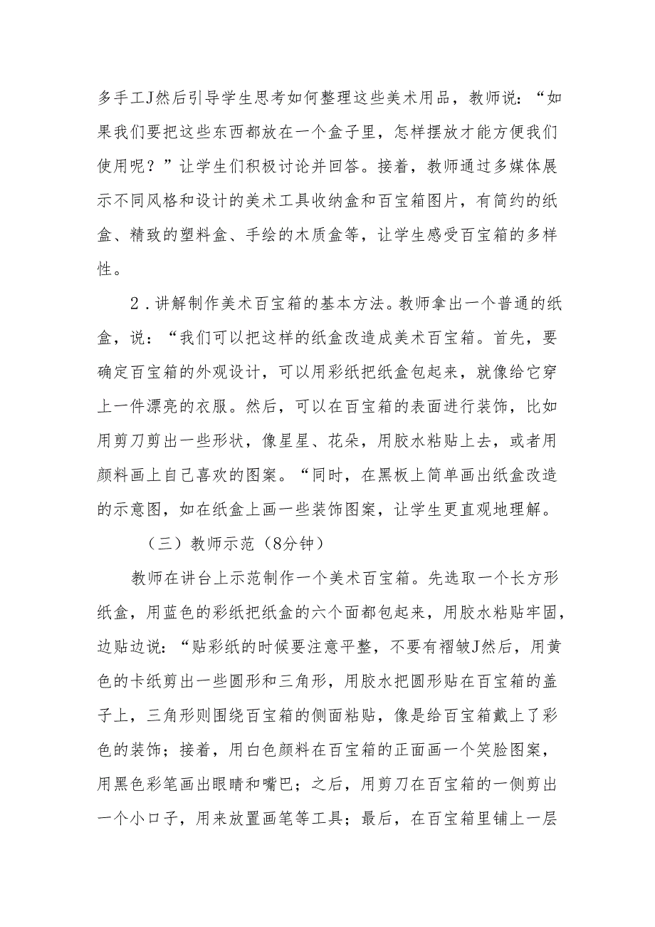 美术“百宝箱”听课记录.docx_第2页