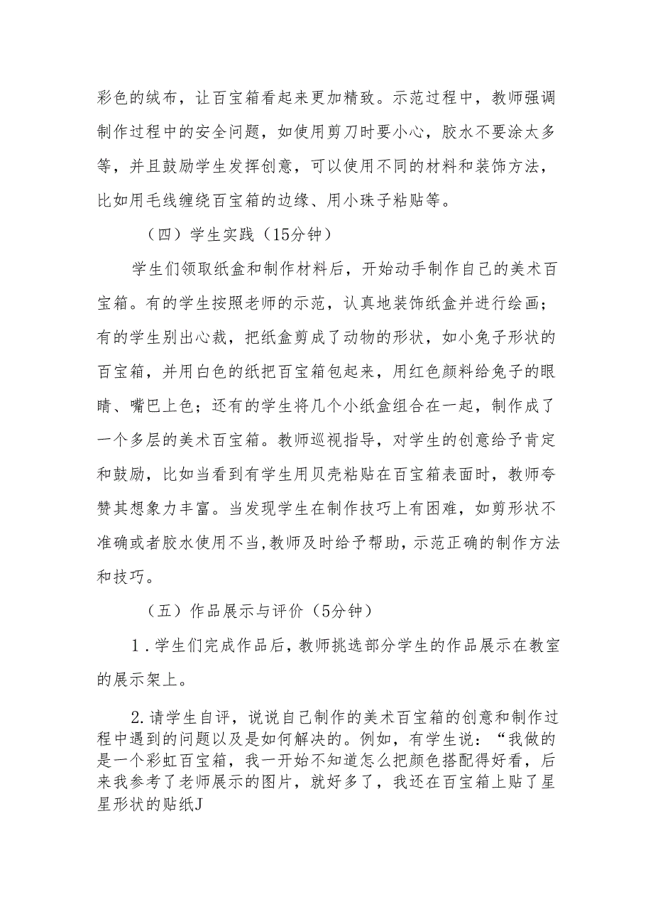 美术“百宝箱”听课记录.docx_第3页