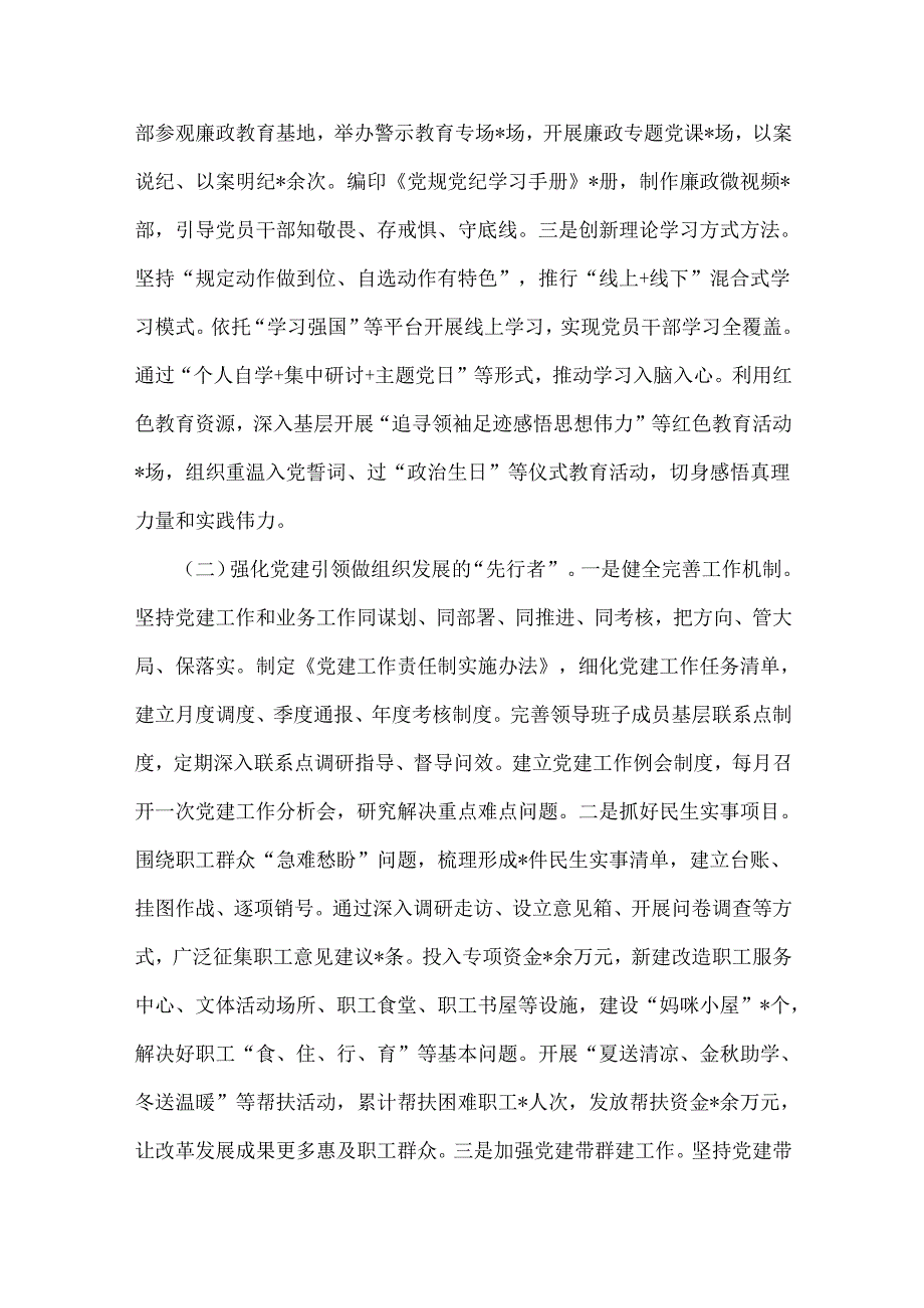 党委书记狠抓基层党建工作述职报告6篇文2025年.docx_第2页