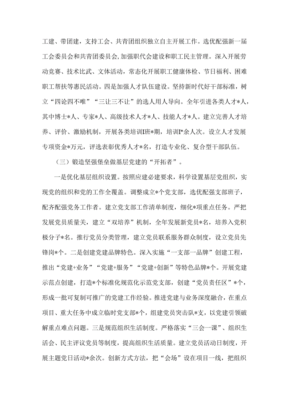 党委书记狠抓基层党建工作述职报告6篇文2025年.docx_第3页