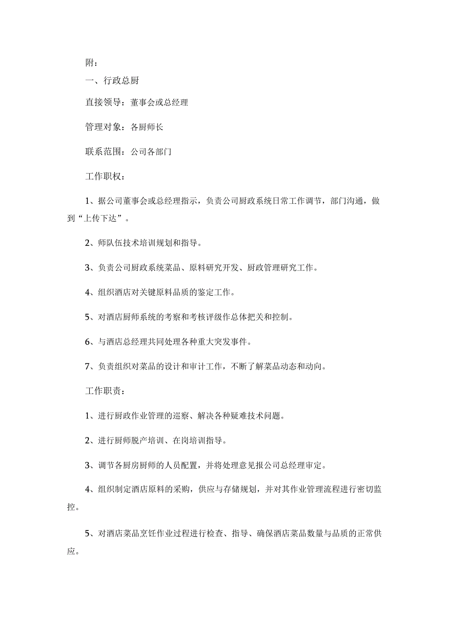厨房标准化流程管理附相关岗位职责.docx_第3页