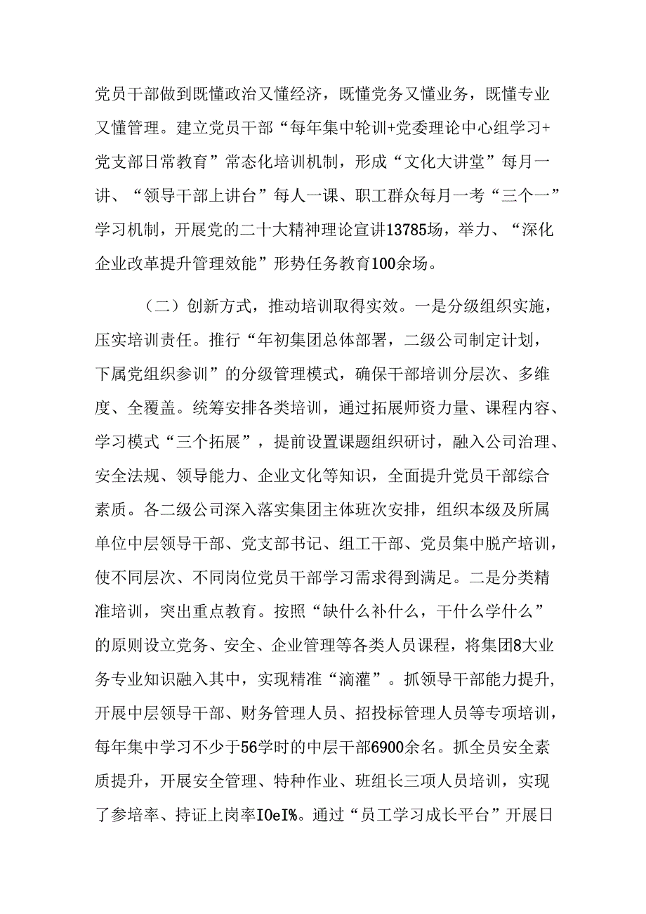 国有企业2024年干部教育培训工作总结范文.docx_第2页
