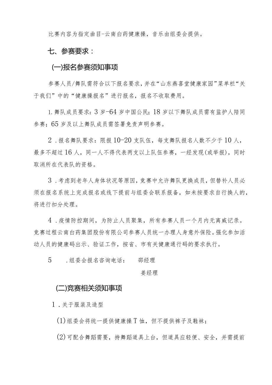 威海市第十全民健身运动会“云南白药杯”健康操比赛环翠等6站竞赛规程.docx_第2页