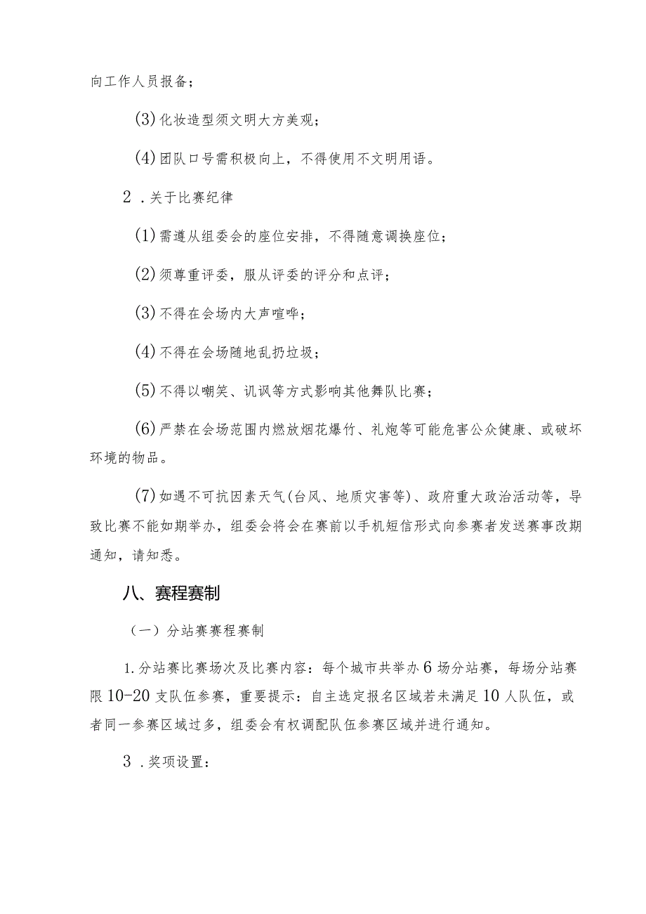 威海市第十全民健身运动会“云南白药杯”健康操比赛环翠等6站竞赛规程.docx_第3页
