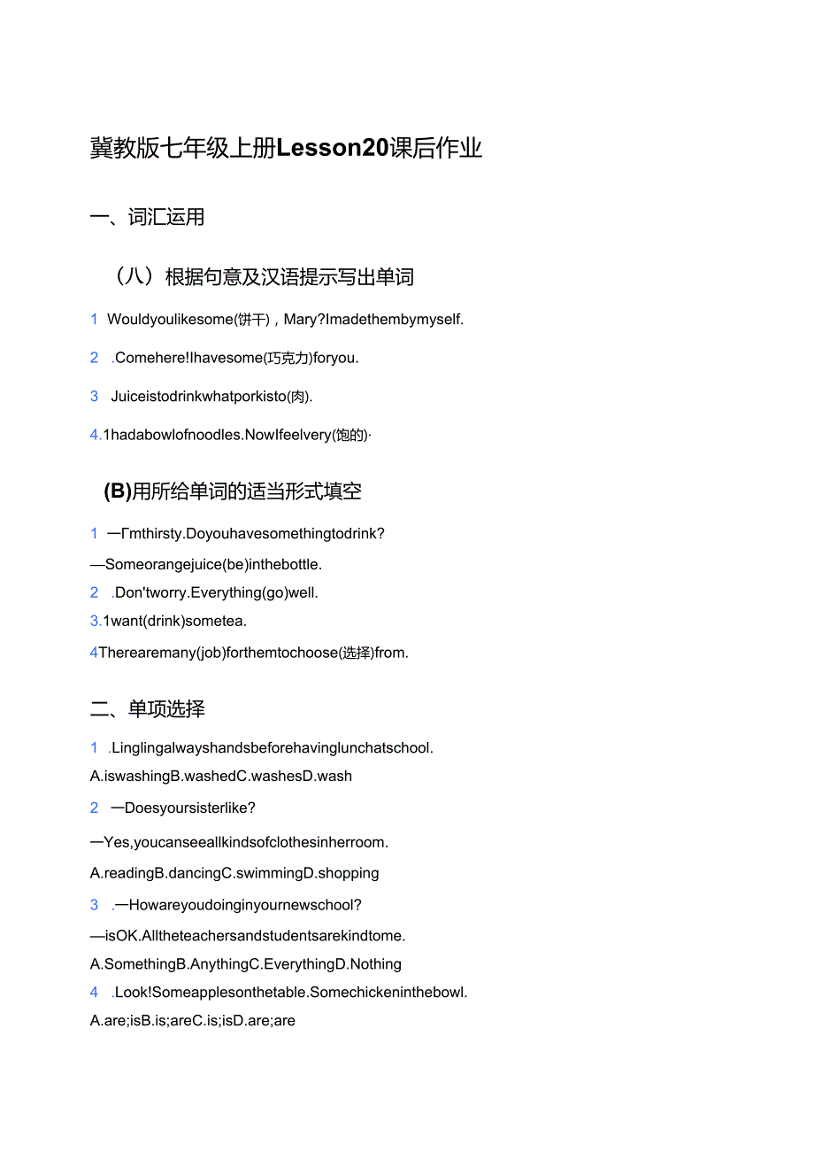 冀教版七年级上册Lesson 20课后作业.docx_第1页